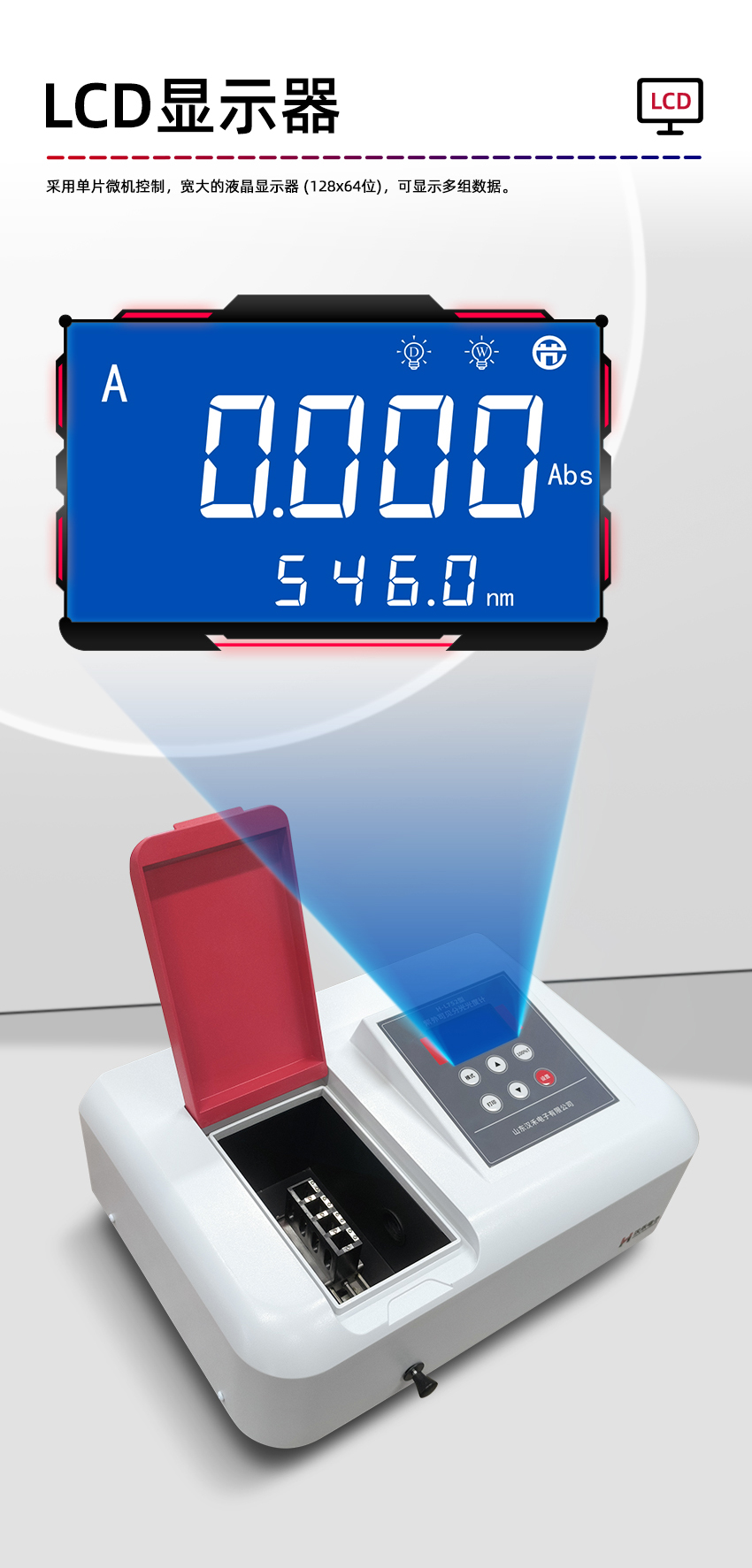 2407_紫外可见分光光度计H-L752N型-(详情850)_04.jpg
