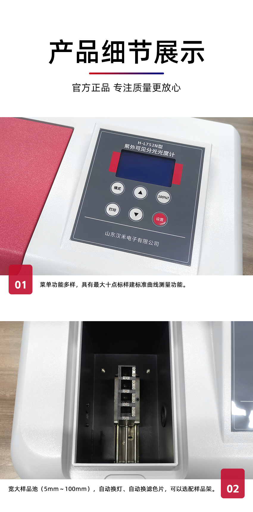 2407_紫外可见分光光度计H-L752N型-(详情850)_08.jpg