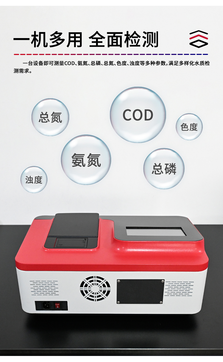 汉禾水质测定仪（1100主机壳）-_850详情_06.jpg