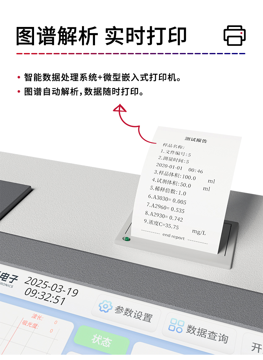 汉禾红外测油仪（触摸屏）_850详情_09.jpg