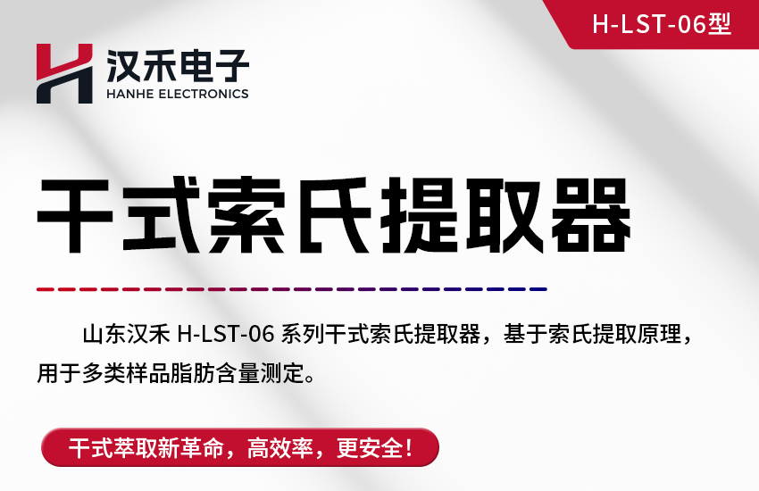 干式索氏提取器_850详情_01.jpg