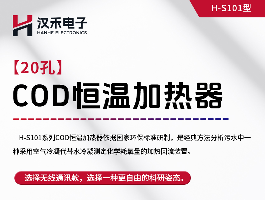 2506_汉禾COD恒温加热器（20孔）_850详情_01.jpg