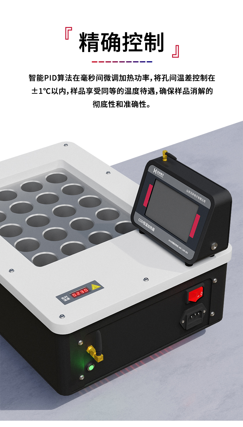 2506_汉禾COD恒温加热器（20孔）_850详情_07.jpg