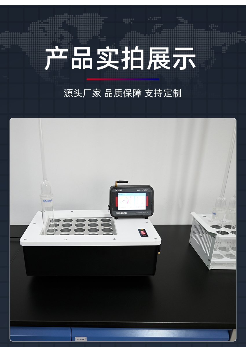 2506_汉禾COD恒温加热器（20孔）_850详情_13.jpg