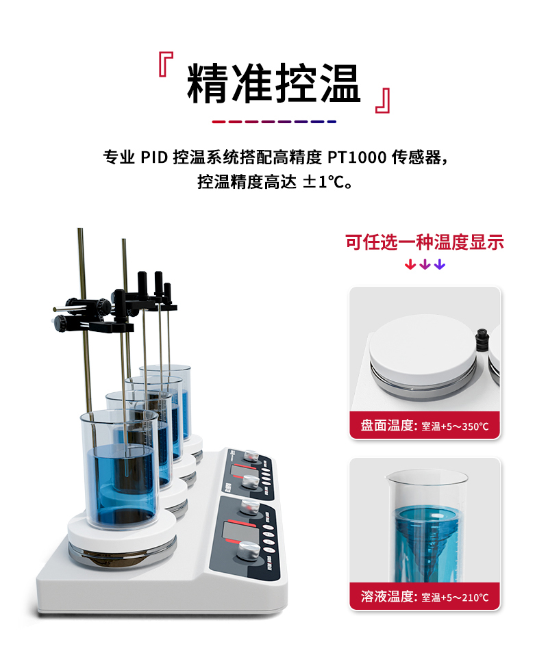 汉禾-高温数显磁力搅拌器-(两联+四联+六联)_800详情_08.jpg