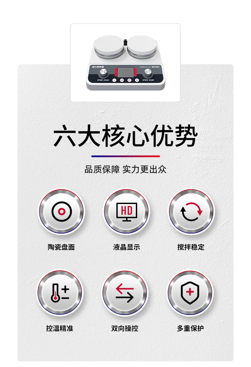 汉禾-高温数显磁力搅拌器-(两联+四联+六联)_800详情_02.jpg